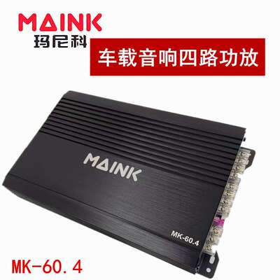 厂家 车载音响改装四功放 MK-60.4双路大功率汽车功放