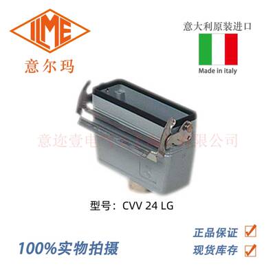 意大利 ILME 意尔玛连接器 CVV 24 LG 矩形重载