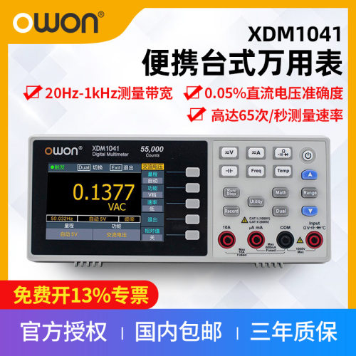 利利普（OWON）XDM1041台式四位半高精度万用表RS232/USB接口可选