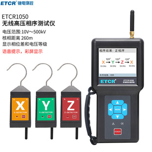 铱泰ETCR1050无线高压相序测试仪高压核相相位频率验电表非接触