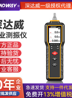 SNDWAY深达威SW-65A手持测振仪电机振动检测仪测震仪震动测量仪