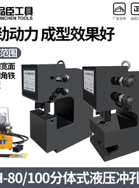 CH-100液压钢板冲孔机铁板开孔器冲孔80原材料开孔机角钢槽钢冲眼