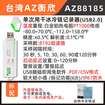 台湾衡欣 AZ88185干冰温度计记录仪 AZ-88185温湿度计冷链运输