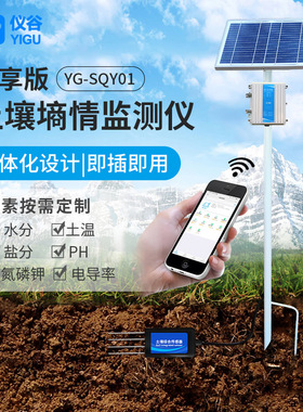 仪谷（YIGU）探针式土壤检测仪多层土壤温湿度土壤墒情监测仪