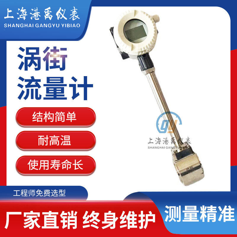 港禹厂家涡街流量计智能压缩空气温压补偿型涡街气体流量计高精度