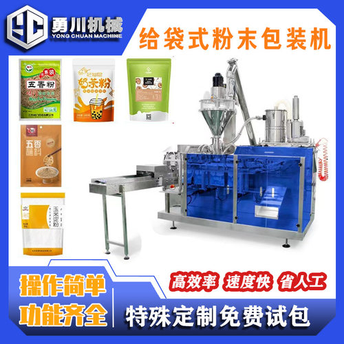 仓鼠粮狗粮包装机动物猫砂全自动称重分装机宠物食品给袋式包装机