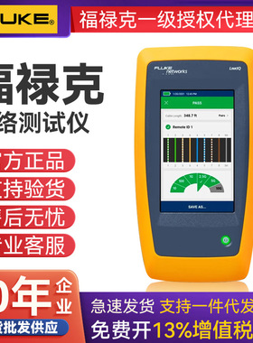 美国进口福禄克网络测试仪LinkIQ智能链路通LIQ-100以太网POE断点
