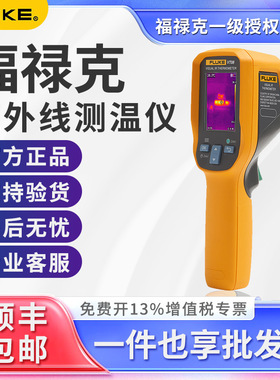 FLUKE福禄克VT08红外热成像仪VT06热成像仪手持高精度工业测温仪