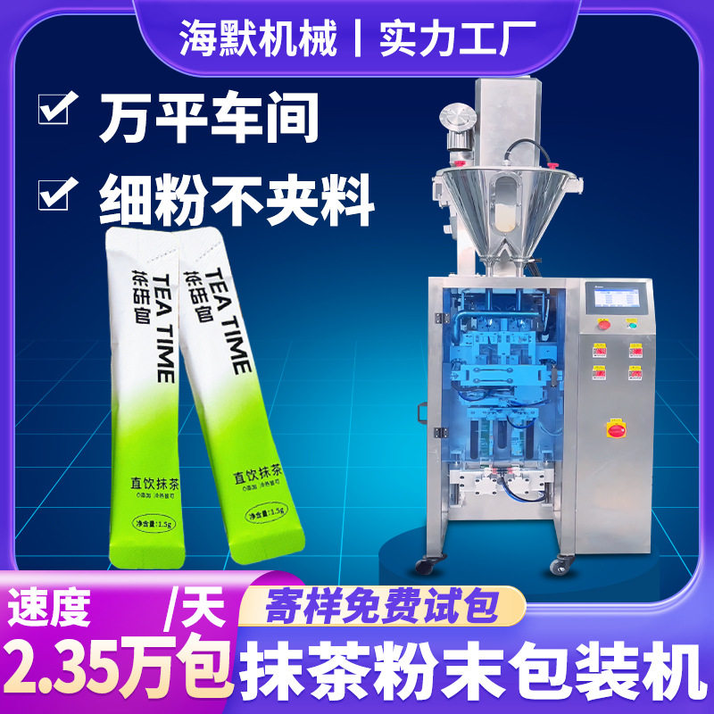 绿茶粉抹茶粉包装机 袋装圆角固体饮料包装设备 全自动粉末包装机,办公设备/耗材/相关服务,其它,淘宝优惠券,粉丝福利购,淘宝优惠卷
