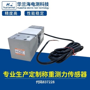 高精铝数字传感器 华兰海厂家 秤架称重传感器 300kg DSG629AK02