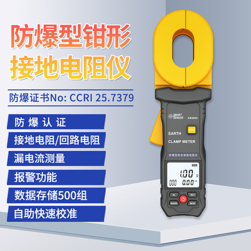 希玛高精度数字防雷字接地电阻测试仪电压测量仪防爆款AM4800