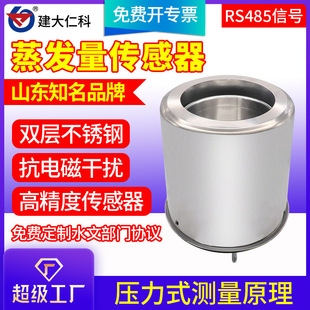 水面蒸发量传感器高精度485防结冰称重液面蒸发监测蒸发皿变送器