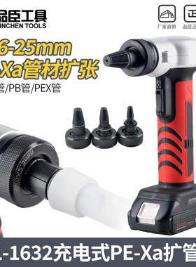 HL-1632电动扩管钳PE-Xa暖气热水管热泵供电系统扩张机塑料管扩口