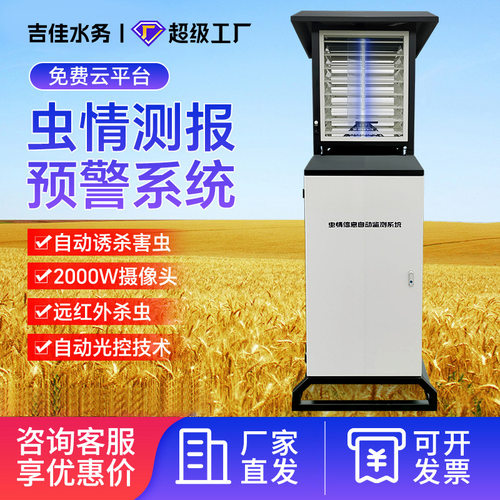 虫情测报灯智慧农田林业物联网诱杀虫自动监测识别病虫害实时预警