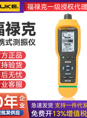 福禄克FLUKE 805CN测振仪 F805CN 点检仪 振动烈度点检仪原装正品