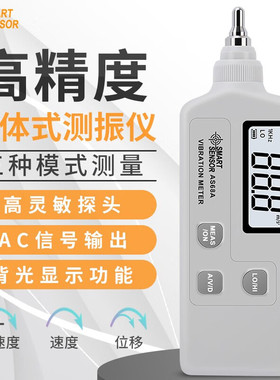 希玛 AS68A高精度一体式测振仪 便携式数字测振仪振动测量仪
