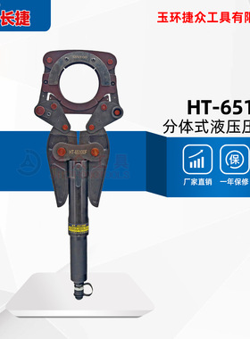 长捷 分体压管钳HT-65100F 压不锈钢管DN65-DN100 电动液压压管钳