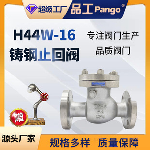 源头厂家H44W法兰不锈钢止回阀旋启式 阀门重型止逆阀 二通式
