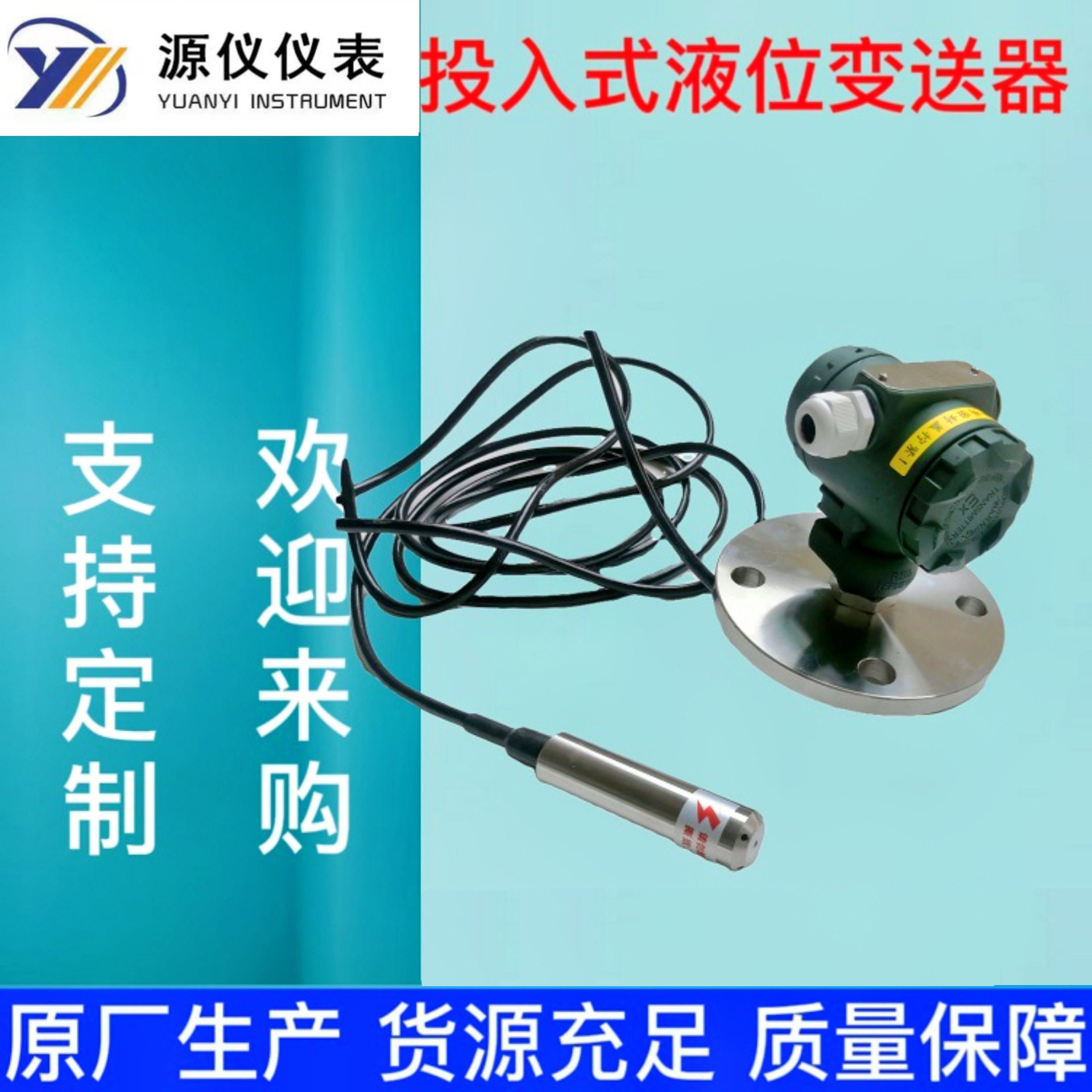 投入式液位变送器4-20mA液位传感器消防水箱计静压探头高精度,五金/工具,液位计,淘宝优惠券,粉丝福利购,淘宝优惠卷