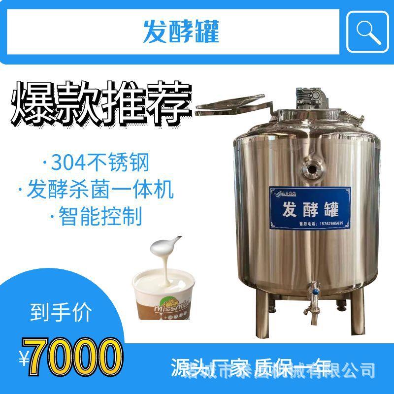 益生菌酸奶发酵果酒牛奶调配蓝莓酒发酵设备果味酸奶发酵