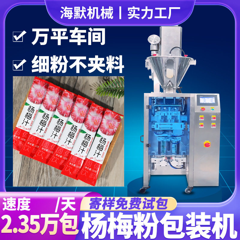 定制袋装杨梅固体饮料分装机 条装杨梅粉包装机 高速粉末包装机,办公设备/耗材/相关服务,其它,淘宝优惠券,粉丝福利购,淘宝优惠卷