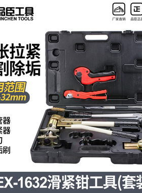 拉紧器滑紧钳 压管扩管工具 PEX-1632 地暖压接钳 水暖管压接