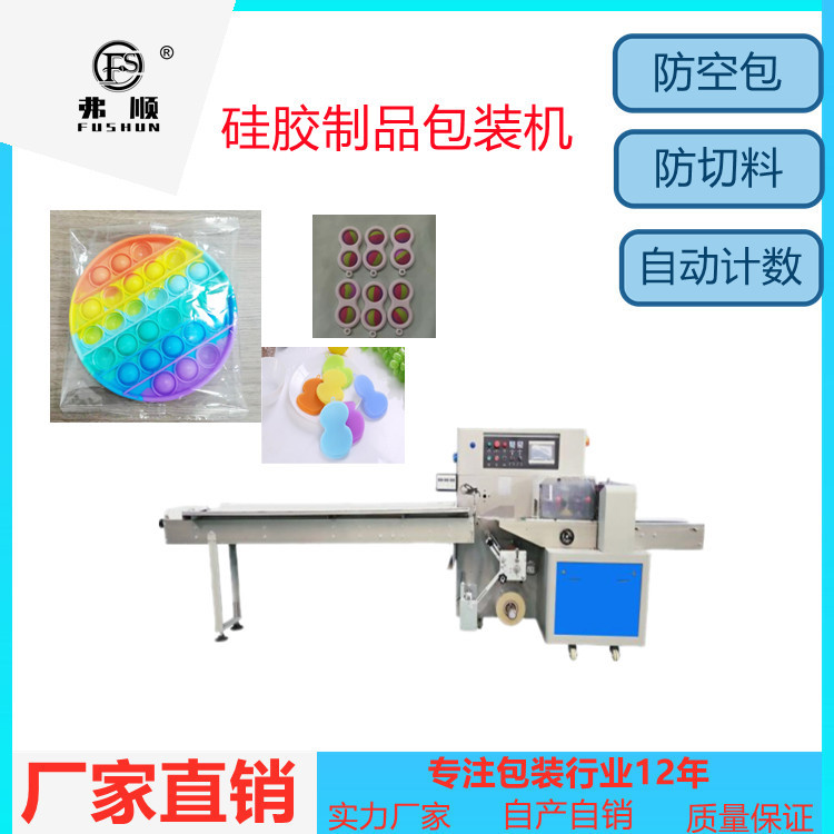硅胶洗碗刷包装机 宠物粘毛刷自动包装机 硅胶心型洗刷器套袋机