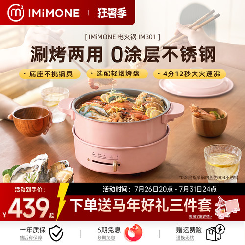 imimone米萌多功能料理锅家用电火锅烤肉一体锅煮热锅0涂层不锈钢