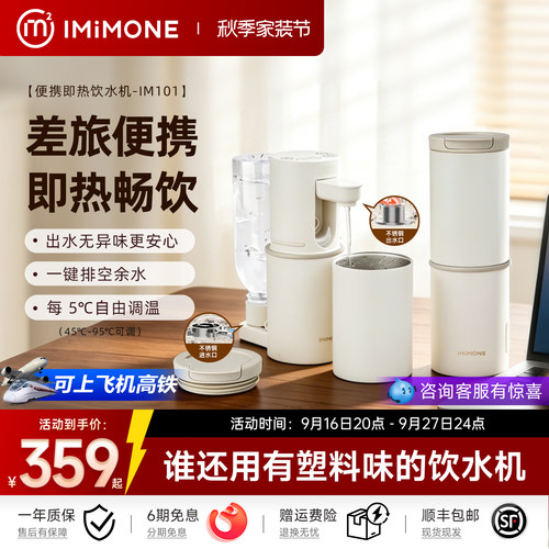 imimone米萌便携式即热饮水机