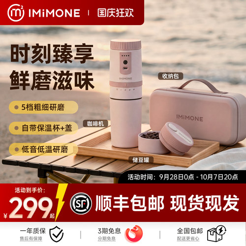 imimone米萌便携式咖啡机小型