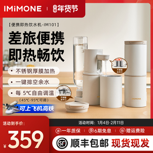 imimone米萌便携式即热式饮水机迷你小型净直饮机水器旅行烧水壶