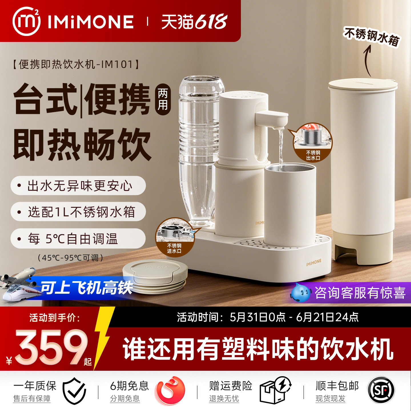 imimone米萌便携式即热饮水机