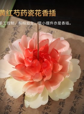陶瓷芍药花花朵摆件釉下彩手工捏花新中式办公室茶室桌面香插装饰