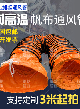 伸缩黄色矿用油漆通风管道耐高温PVC帆布排气抽风排风机软管300mm