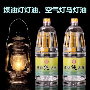 老式 煤油灯灯油户外露营马灯环保无烟无味酥油桅灯空气灯液体油