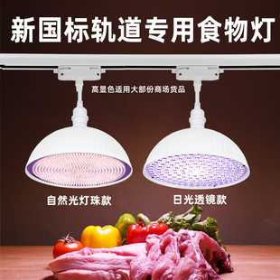 新规全光谱led轨道生鲜猪肉灯冷鲜肉海鲜灯熟食店水果超市导轨射