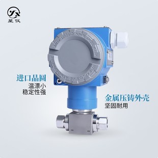 星仪CYYZ201C防爆型差压变送器HART工业型本安粉尘隔爆差压变送器