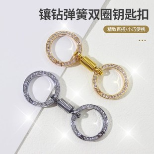 弹簧双圈钥匙扣轻奢创意镶钻挂腰钥匙环装 饰挂件金属车钥匙钥匙圈