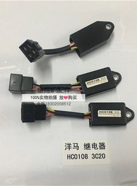 挖掘机配件 洋马发动机HC0108/HC0119熄火/预热/时间延时继电器