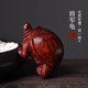 天然紫檀将军龟手工实木雕刻文玩手把件小摆件家居装 饰工艺品