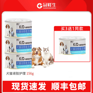 冠鲜生KD罐头猫肾衰竭多囊慢性尿毒肾病处方罐头156g*3