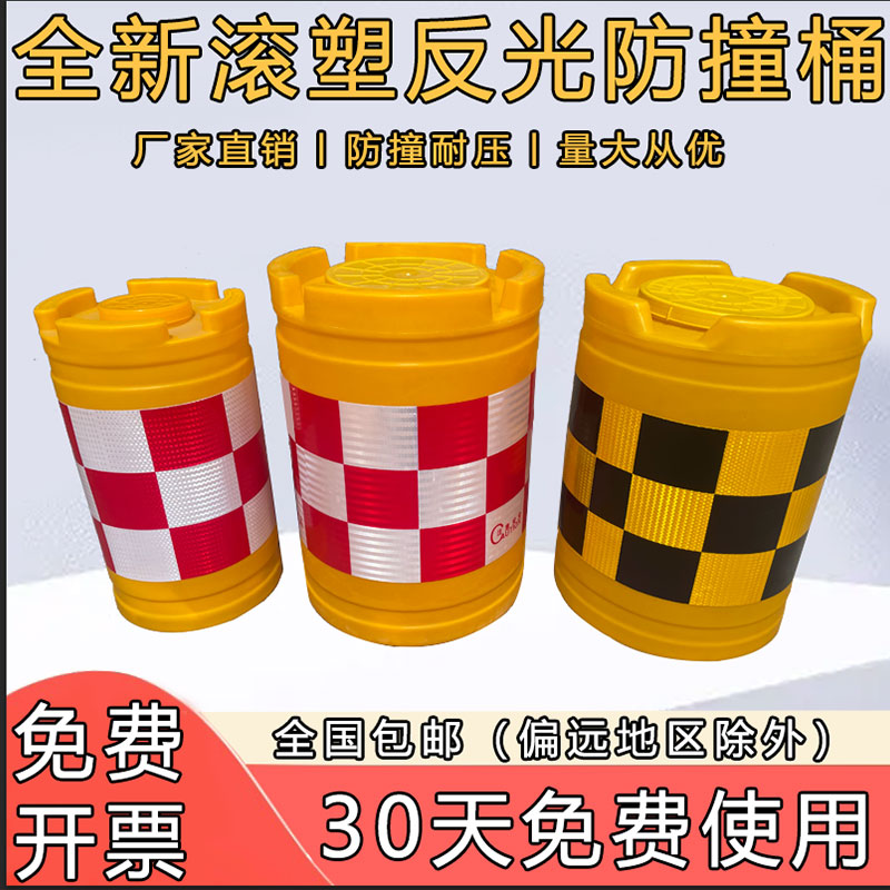 防撞桶圆柱形滚塑防撞桶道路交通塑料隔离墩注水分流桶警示反光桶