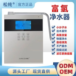 松纯富氢电解水机 恒温加热纯物理过滤 小分子团多功能直饮净水器