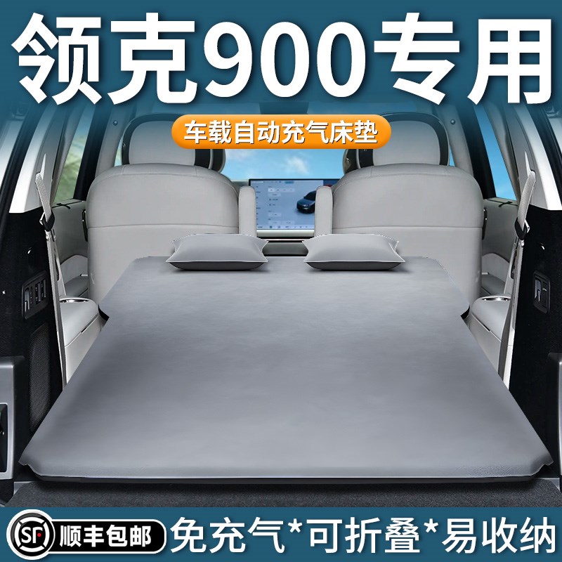 领克900专用床垫车载自动充气床后备箱后排睡垫汽车用品睡觉神器图片