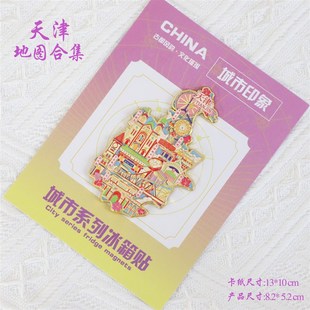 天津之眼金属冰箱贴五大道古文化街世纪钟天津城市文创旅游纪念品
