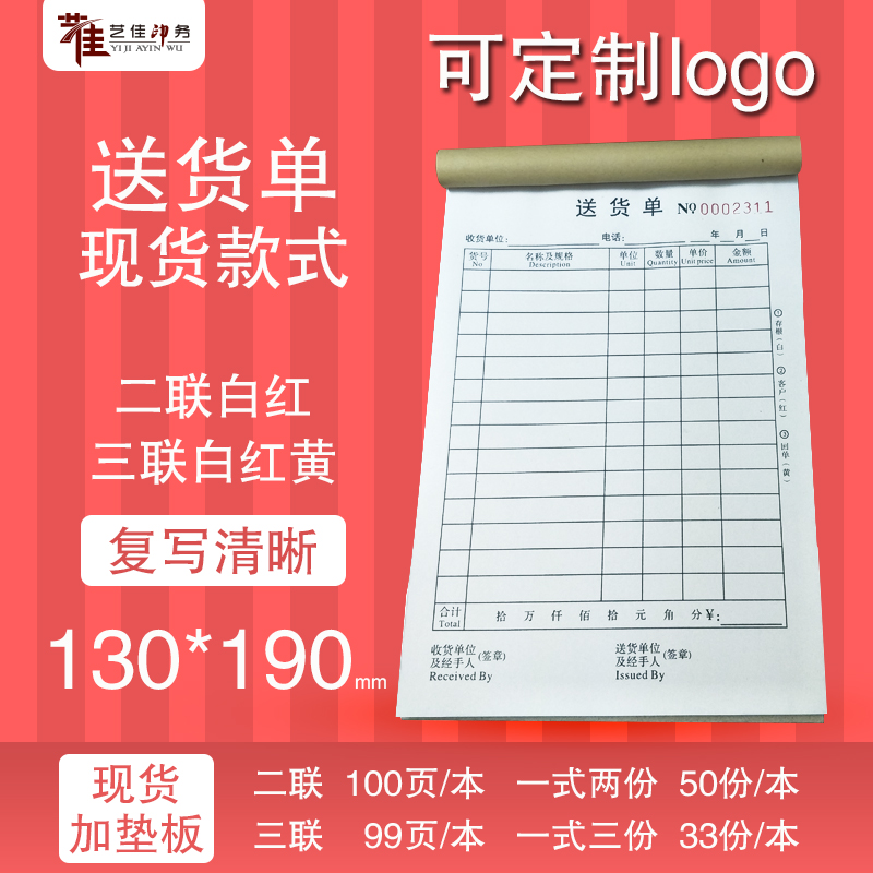 单据定制送货单二联三联无碳复写订制定做开单本收款收据销售清单