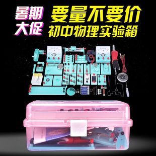 初中初中生全套大号初三九电学实验物理电路年级器材实验电箱