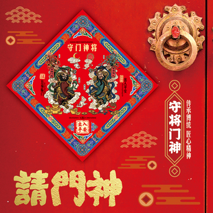 防盗门神对联春节珲春贴2024新款过年单门装饰尉迟恭秦琼守门贴纸
