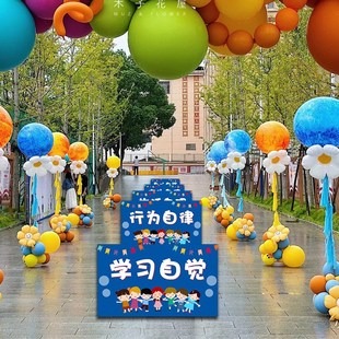 幼儿园开学仪式 饰场景布置门口户外新生入园典礼跨栏kt板 感氛围装