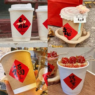 新年杯贴定制龙年奶茶中式 饰国风 文字小标签设计冷饮饮品店过年装